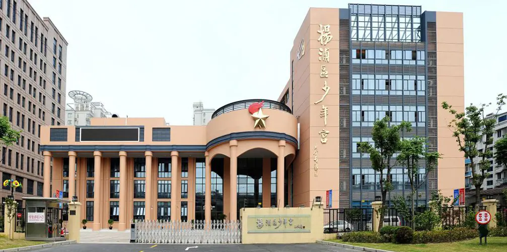Şangay Yangpu Bölgesi Çocuk Sarayı